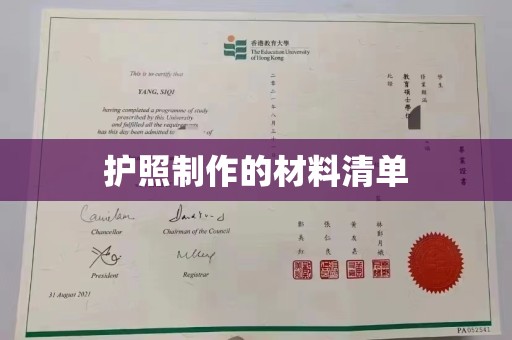突泉护照制作的材料清单