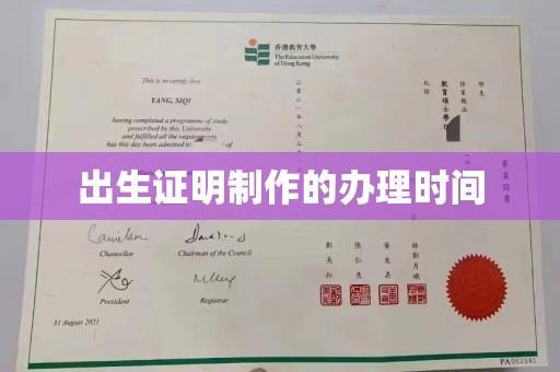 突泉出生证明制作的办理时间