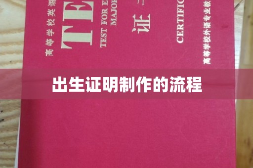 突泉出生证明制作的流程