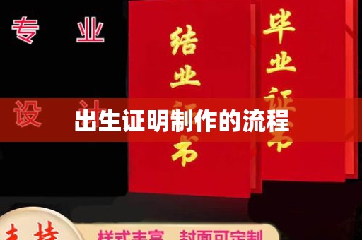 突泉出生证明制作的流程
