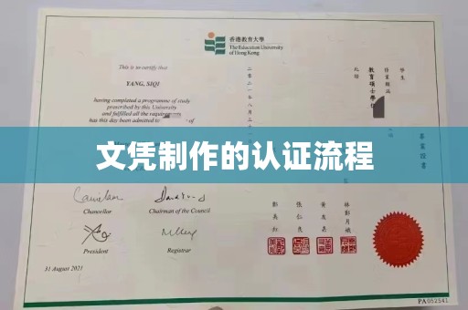 突泉文凭制作的认证流程