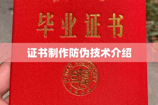 突泉证书制作防伪技术介绍