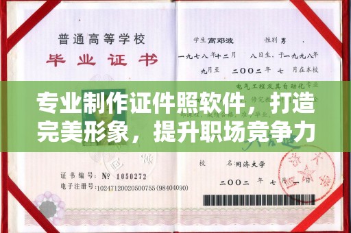 突泉专业制作证件照软件，打造完美形象，提升职场竞争力