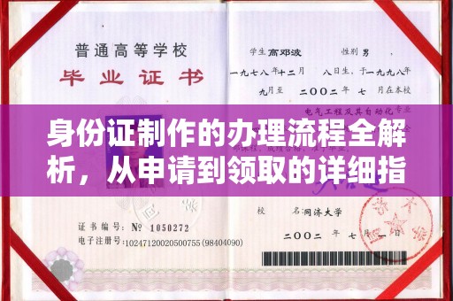突泉身份证制作的办理流程全解析，从申请到领取的详细指南