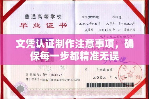 突泉文凭认证制作注意事项，确保每一步都精准无误