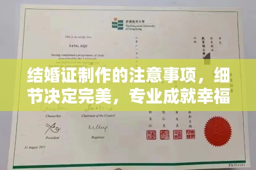 突泉结婚证制作的注意事项，细节决定完美，专业成就幸福