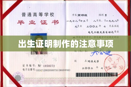 突泉出生证明制作的注意事项